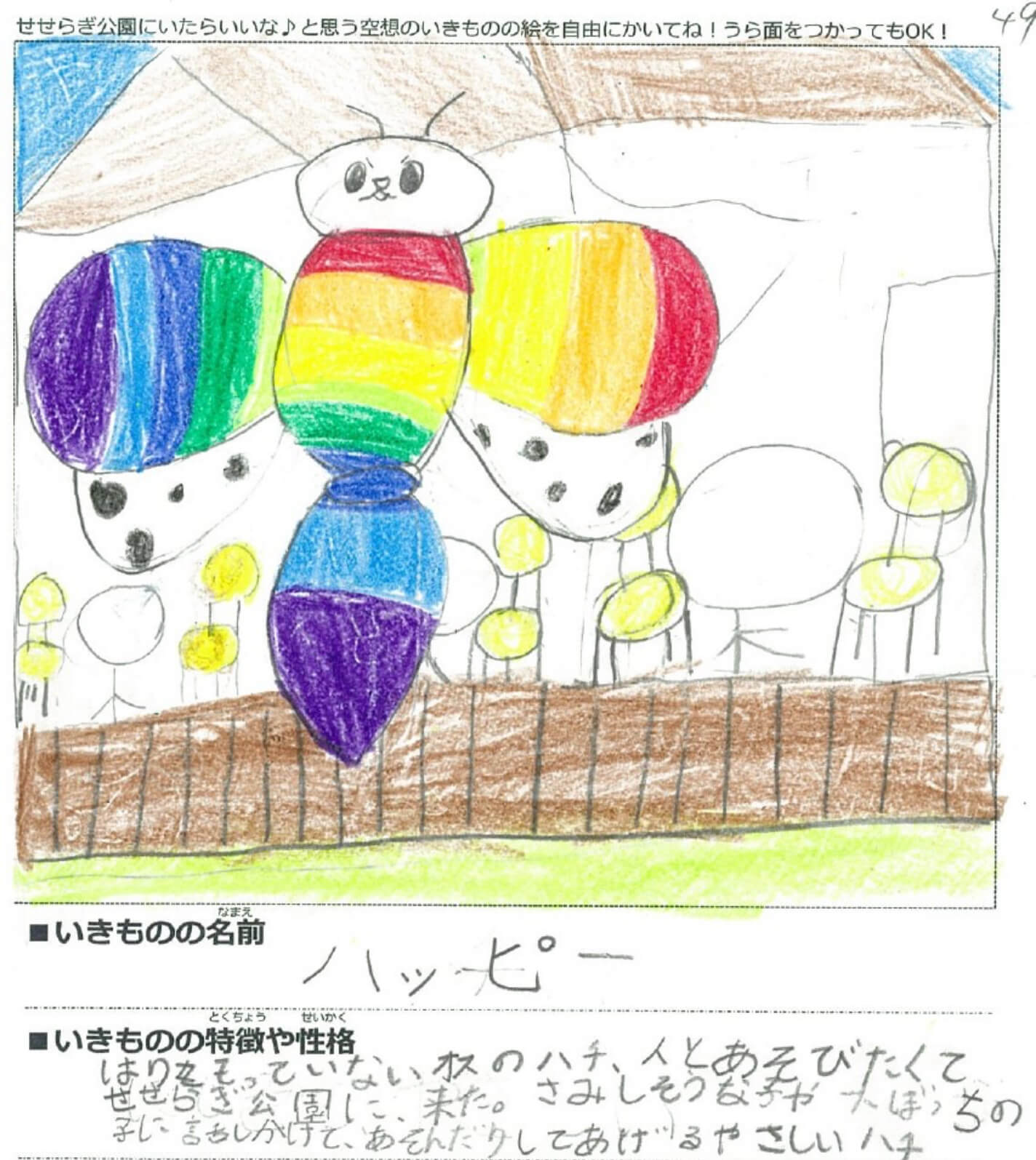 みんなでつくる空想いきものずかんイラストコンテスト 田園調布せせらぎ公園 せせらぎ館