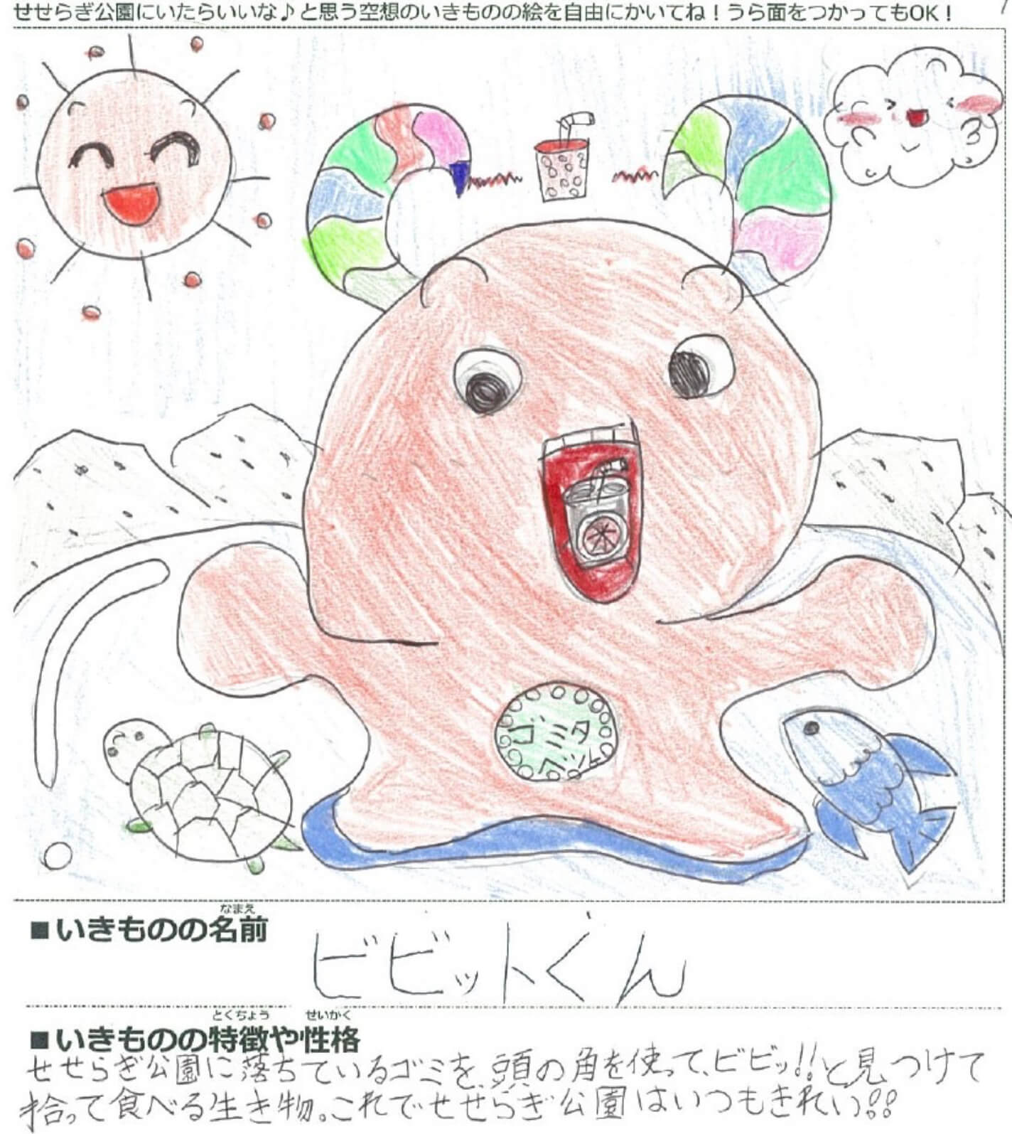 みんなでつくる空想いきものずかんイラストコンテスト 田園調布せせらぎ公園 せせらぎ館