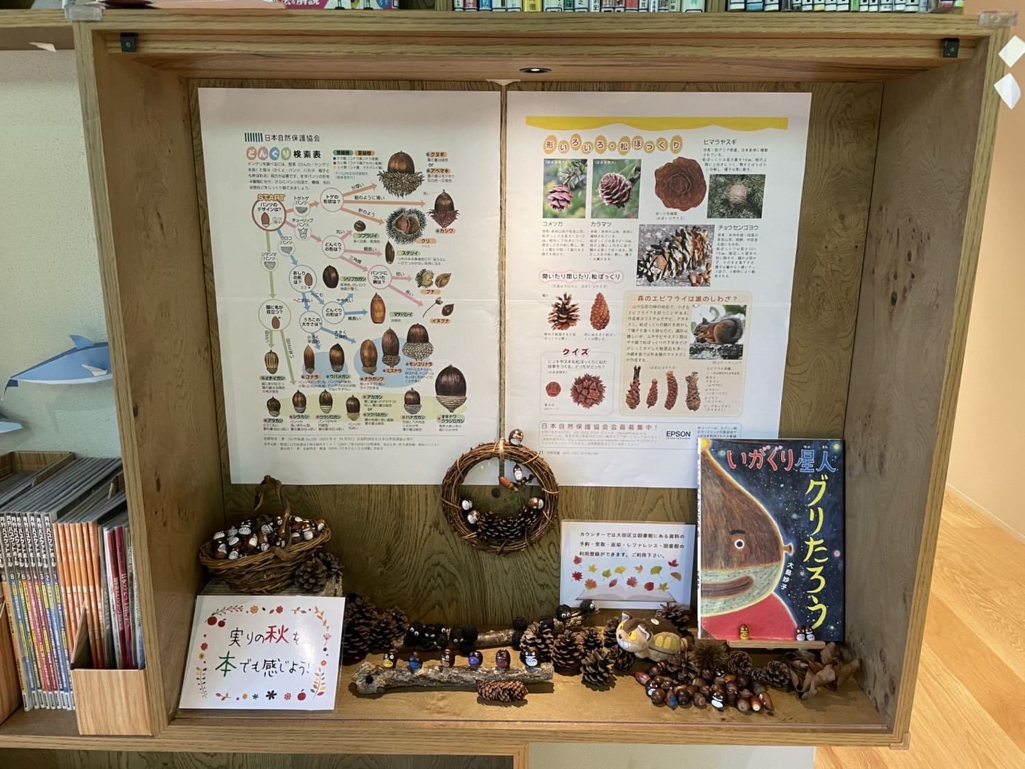 せせらぎ文庫の展示が新しくなりました。 - 田園調布せせらぎ公園